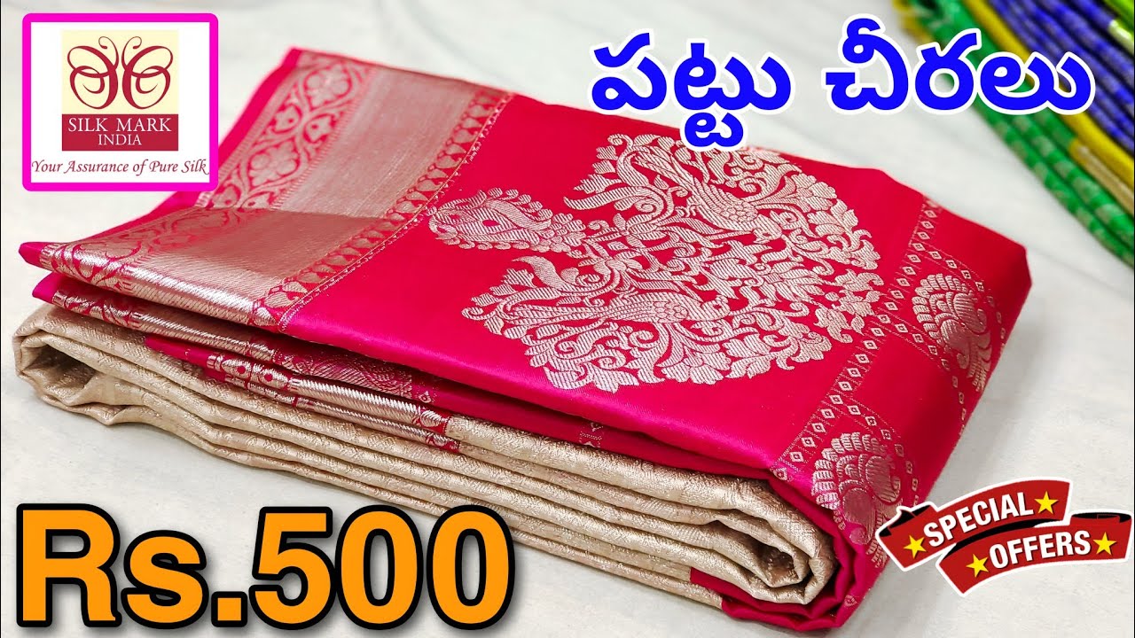 పట్టు చీరలు Wholesale ధర కే  డెలివరీ చేస్తారు || #pattusarees