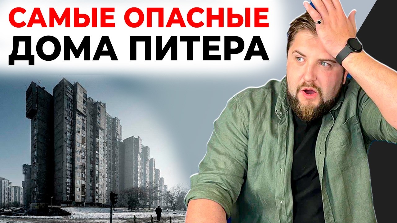 5 главных угроз в новостройках, о которых молчат застройщики! | Юрий Останин | Новостройки