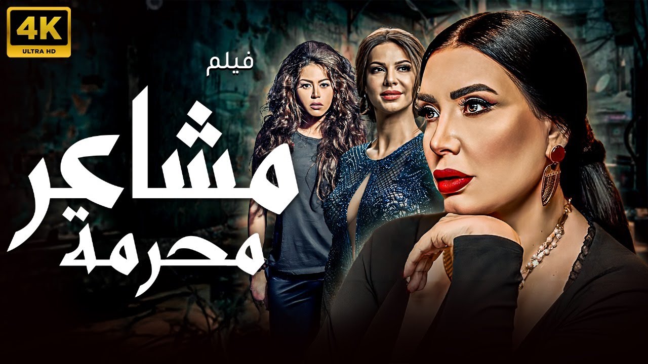 حصريا ولاول مرة فيلم الاثارة الشعبية 