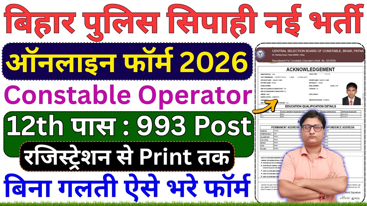Bihar Police Constable Operator Online form 2026 Kaise Bhare ¦¦ How to Fill Bihar Police Online Form