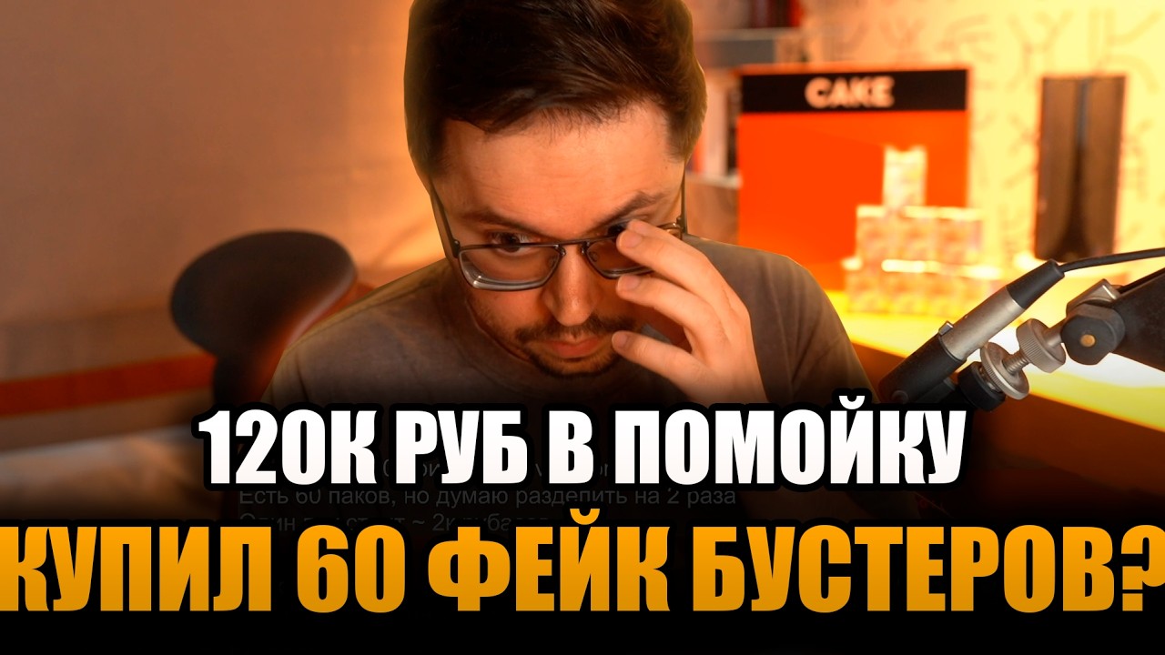 КЕКС СЛУЧАЙНО КУПИЛ ФЕЙК БУСТЕРЫ ЗА 120.000 РУБ??? Cake Кекс Pokemon Trading Card Game  Booster Pack