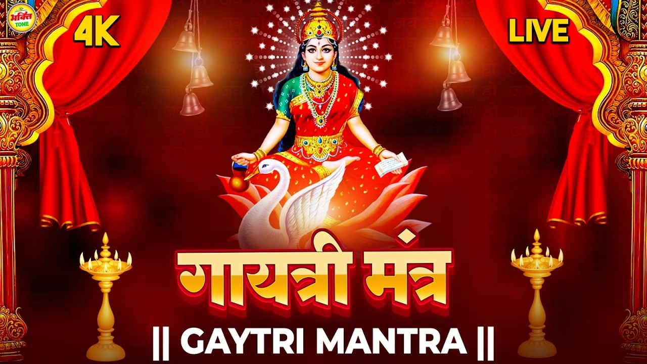 GAYATRI MANTRA 108 Times| Om Bhur Bhuva Swaha|गायत्री मंत्र|ओम भूर भुवा स्वाहा #गायत्री_मंत्र #मंत्र