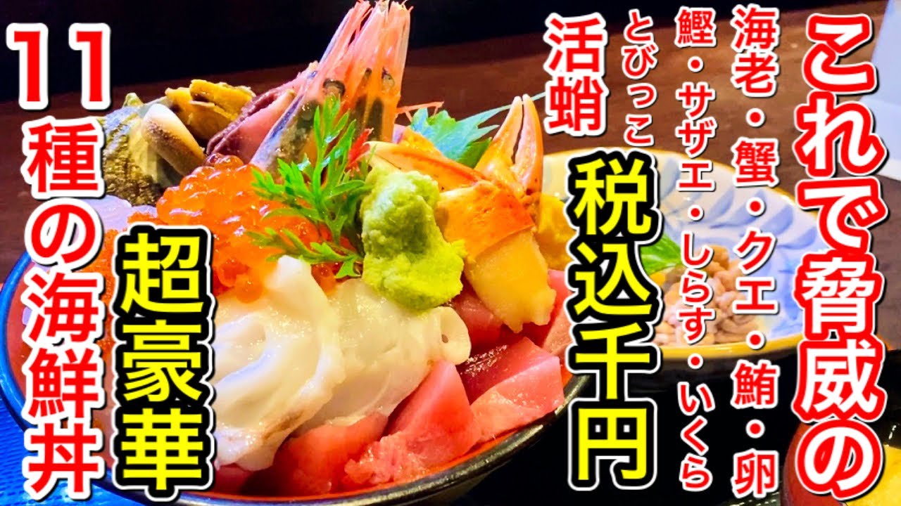 【仙台グルメ】究極おすすめ！仙台1000円海鮮丼界の王に出会った。こいつは最高過ぎる！これで赤字じゃないんだね。仙台青葉区国分町【四季食菜 安田】