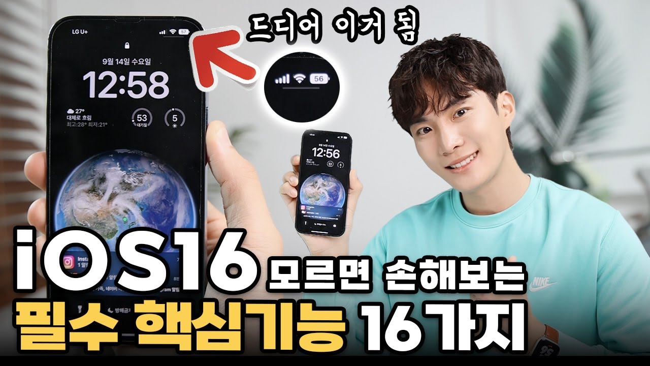 갤럭시 이제 어쩌죠? 새롭게 바뀐 아이폰 iOS16 핵심 기능 16가지!