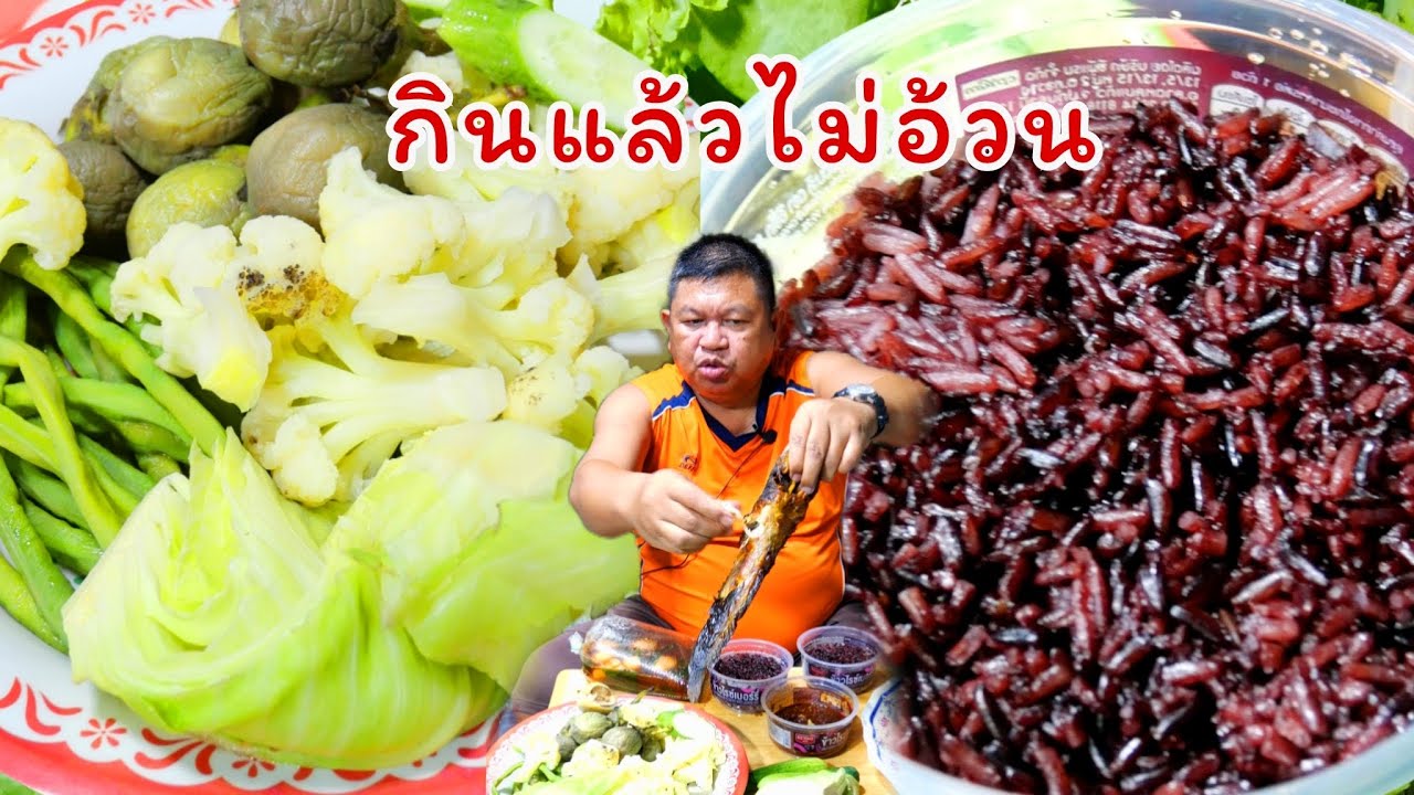 ปลาดุกย่าง ผักลวก น้ำพริก เมนูเพื่อสุขภาพ กินแล้วไม่อ้วน ราคาไม่แพง ทำกินเองได้ง่ายๆ มีประโยชน์มาก