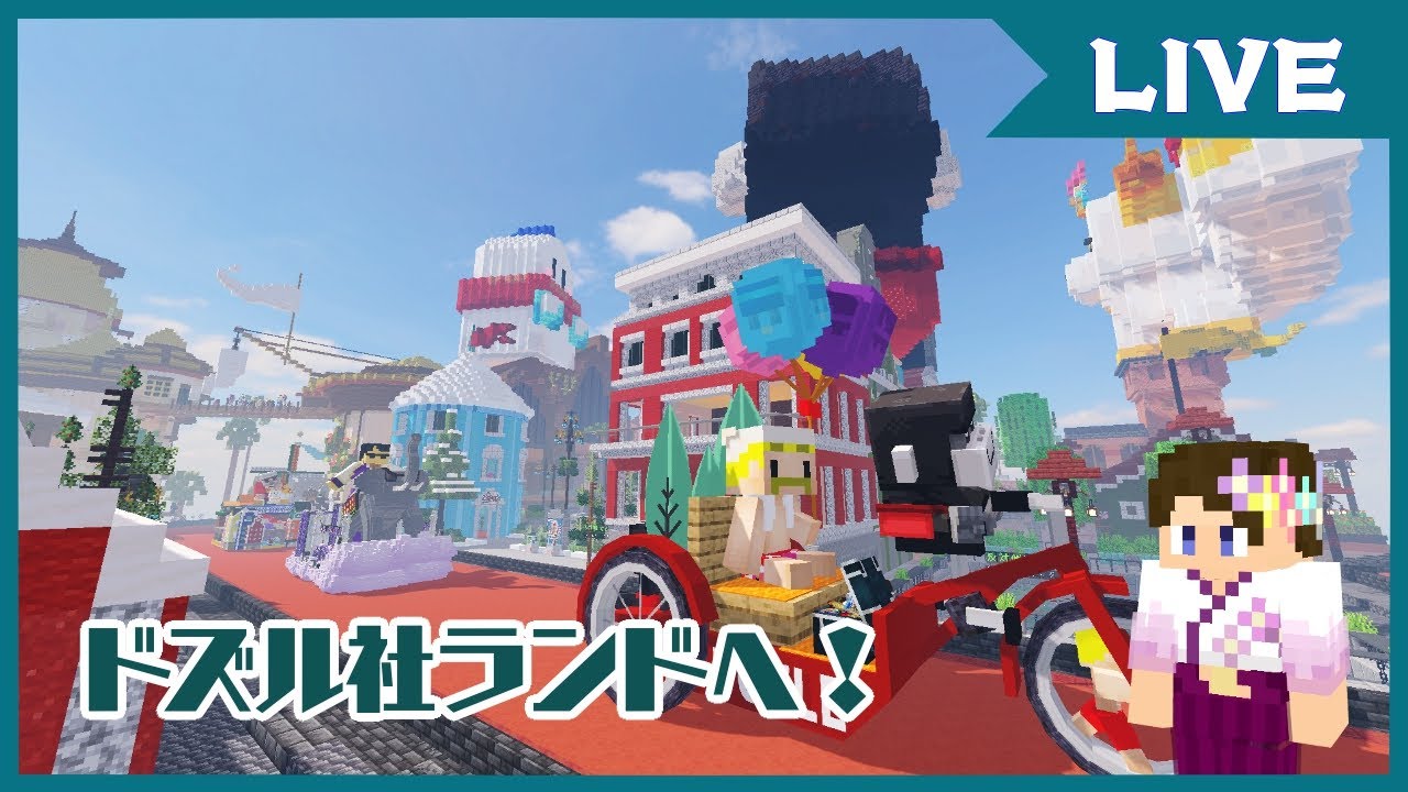 ドズル社ランドで遊ぶ！Day4　テクスチャを巡る旅