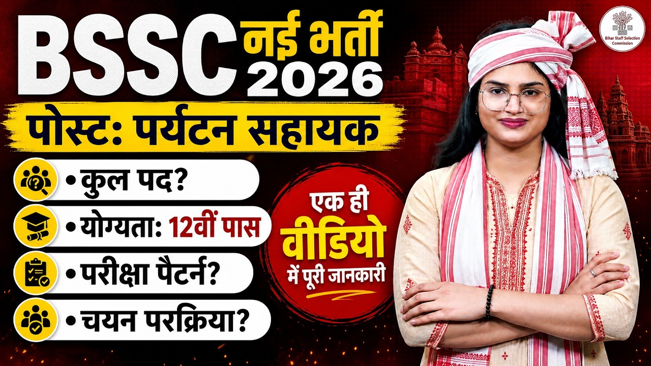 BSSC New Vacancy 2026 😱 | Tourist Assistant | Bihar SSC New Vacancy 2026 | BSSC Vacancy 2026 Update