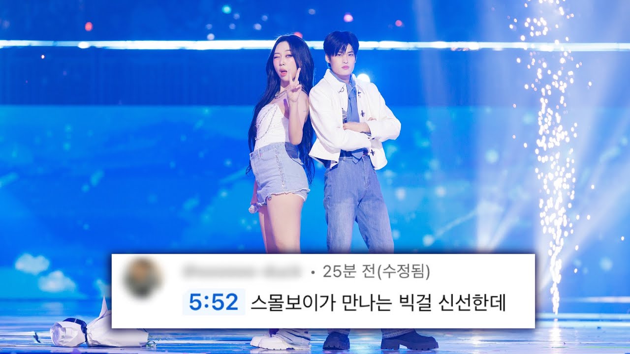 [라이즈] 스몰걸 Small girl '댓글모음' - 이영지, 이소희(원곡: 도경수)❄🩵