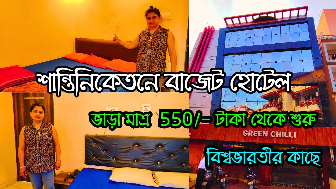 Santiniketan Hotel Low Price | Budget Hotel In Shantiniketan | Hotel Green Chilli | Bolpur Hotel