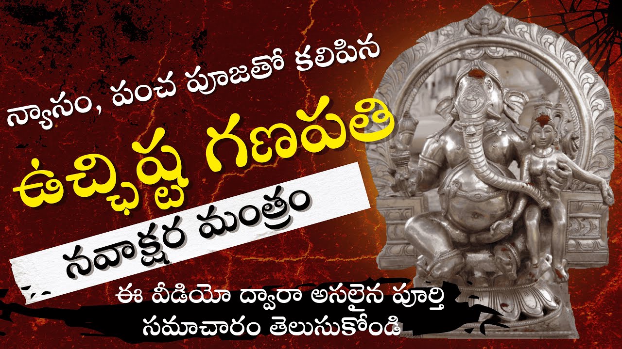 WHAT IS UCCHISHTA GANAPATI NAVKSHARA OR NAVARNA MANTRA? HOW TO DO PANCHA PUJA AND NYASAM?