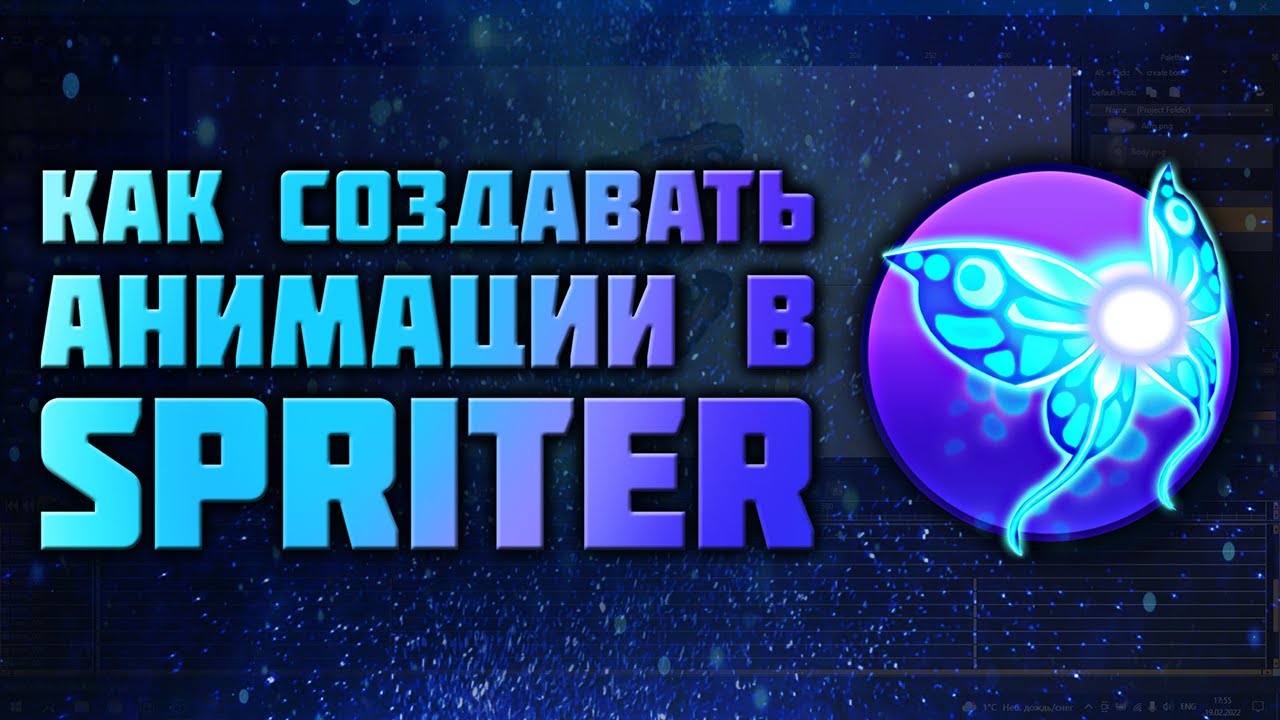 Как создавать анимации в Spriter