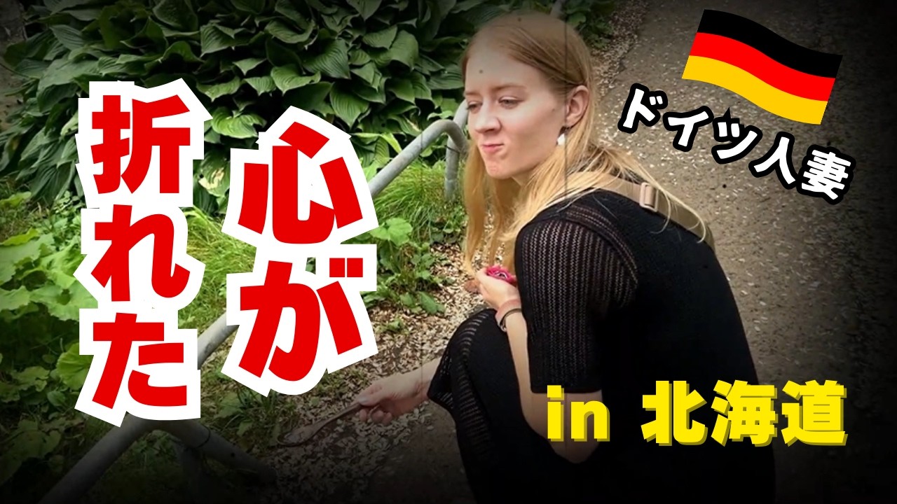 【北海道】小樽でドイツ人妻の心が折れました