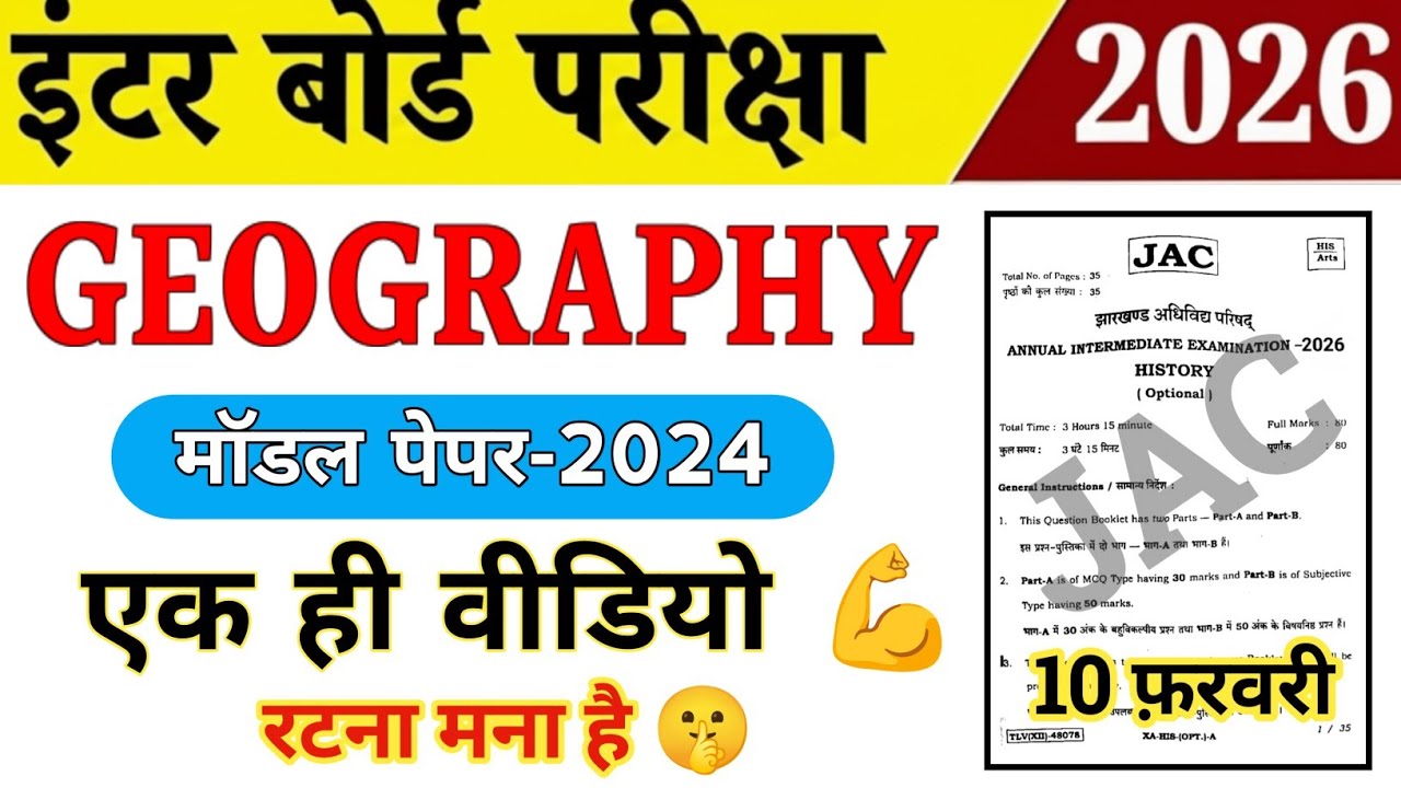 Class 12 Geography | Model Paper 2023-24 | सब यहीं से आयेगा 😱 | जल्दी देखो | Jac board 12 Geography 