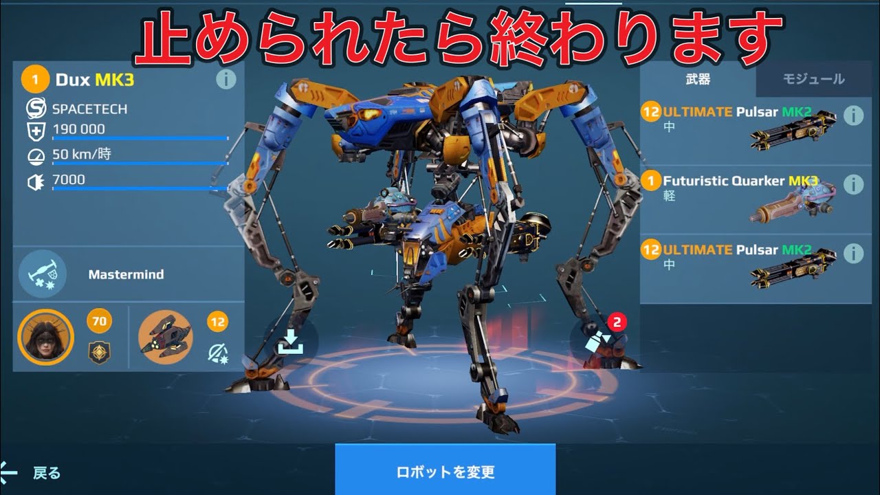 【WR】UE Pulsar Quarker DUX 止まれば終わり😨  - Gameplay | War Robots