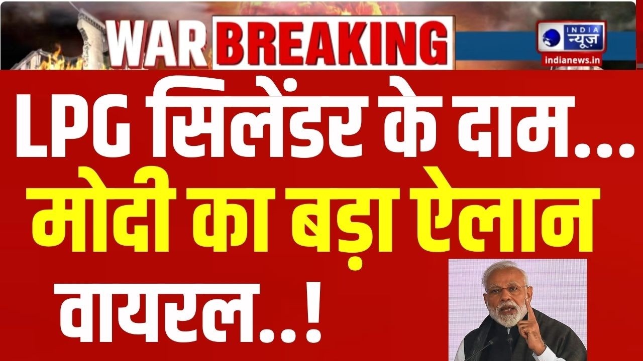 PM Modi Viral Speech Live: युद्ध के बीच मोदी का ये भाषण वायरल! Archive | LPG Crisis | India News