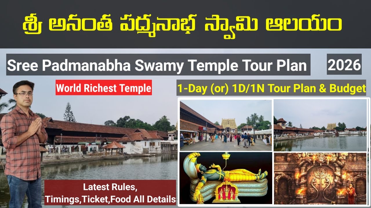 హైదరాబాద్ నుండి శ్రీ  పద్మనాభ స్వామి ఆలయం | World Richest Temple | 1-Day Trip | Trivandrum, Kerala
