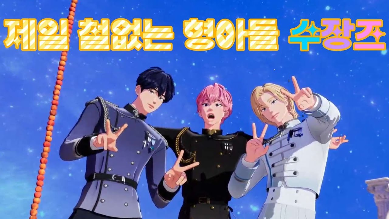 플레이브 수장즈 케미: 제일 철없는 형아들 예노밤