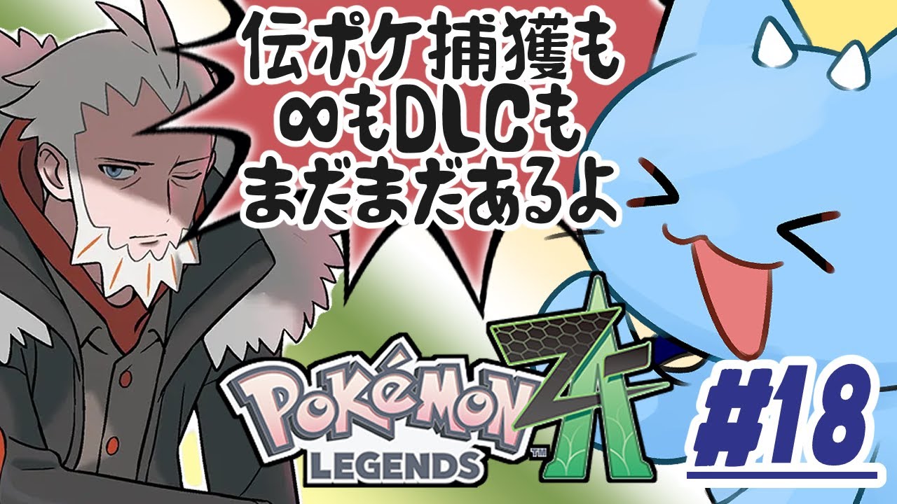【ポケモンZA】カラスバさんの女になるべくミアレに来たドラネコ #18