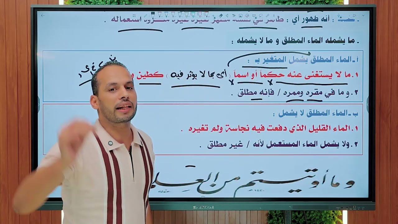 الطهارة - الصف الأول الثانوى - الجزء الثانى