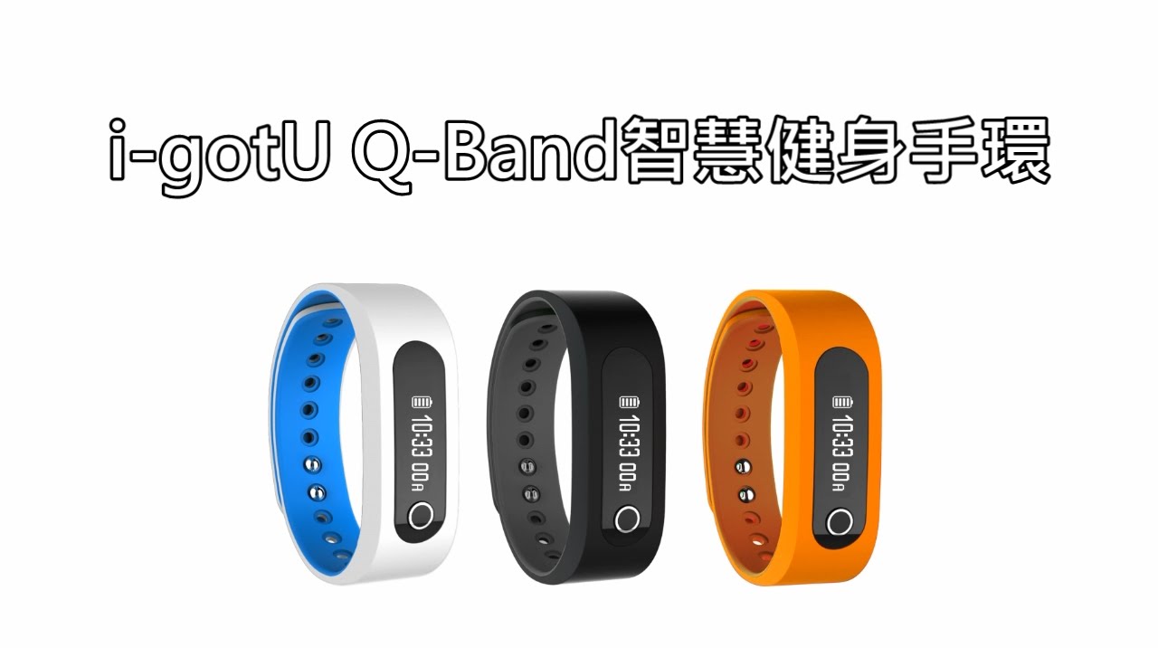 i-gotU Q-Band智慧健身手環