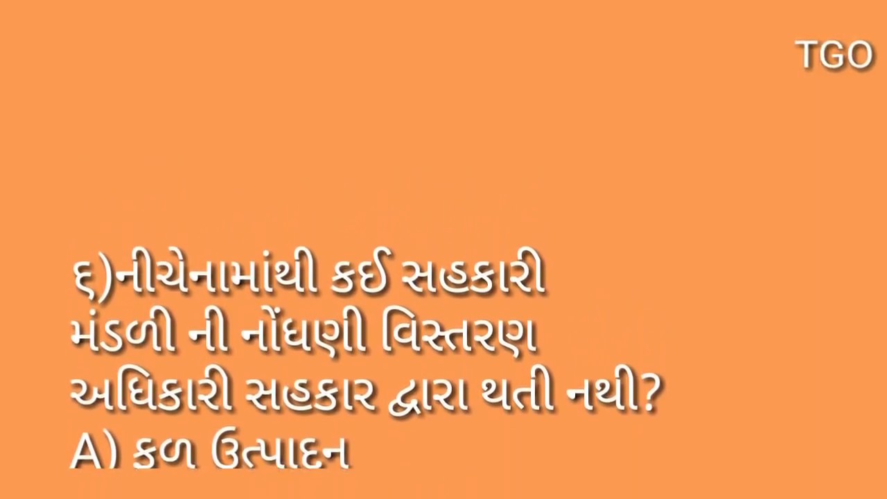 વિસ્તરણ અધિકારી કામ ને લગતા પ્રશ્નો |Vistaran adhikari sahkar પ્રશ્નો
