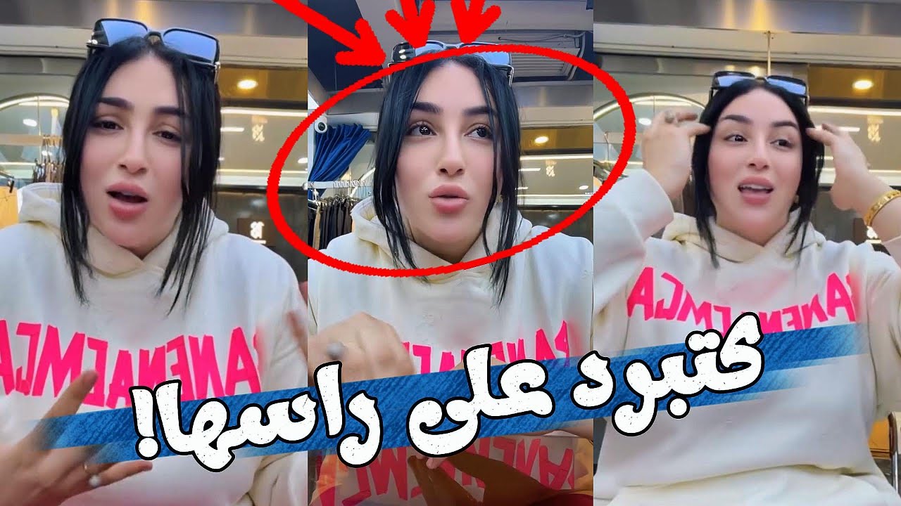 الفلوس طارت؟ 😳💸 Sophia Oulhyane كتحكي اللي وقع ليها فالصين 👀