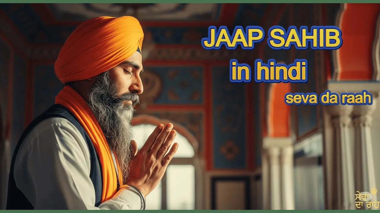 JAAP SAHIB PATH
