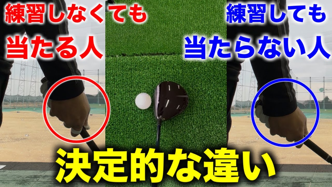 当たらない人は絶対知らない