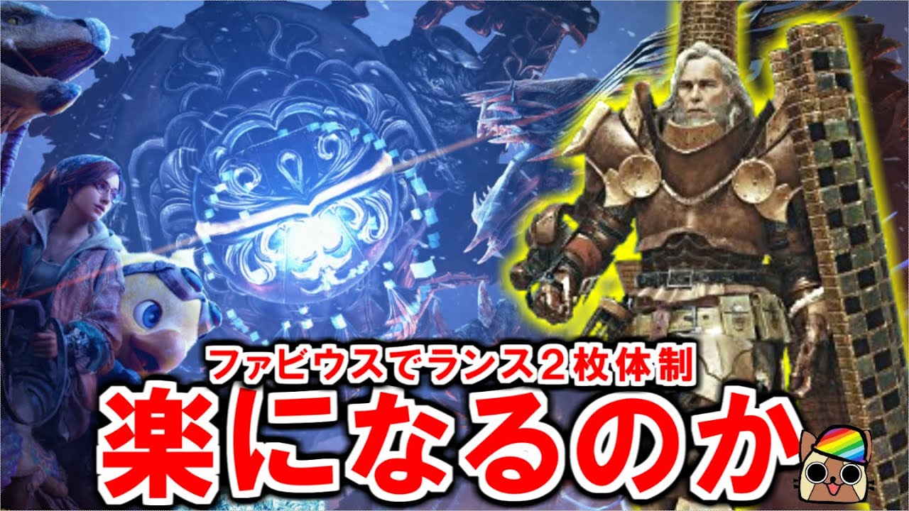 サポートハンターのファビウスがいれば零式オメガが楽になるのか比較検証してみた　モンハンワイルズWilds