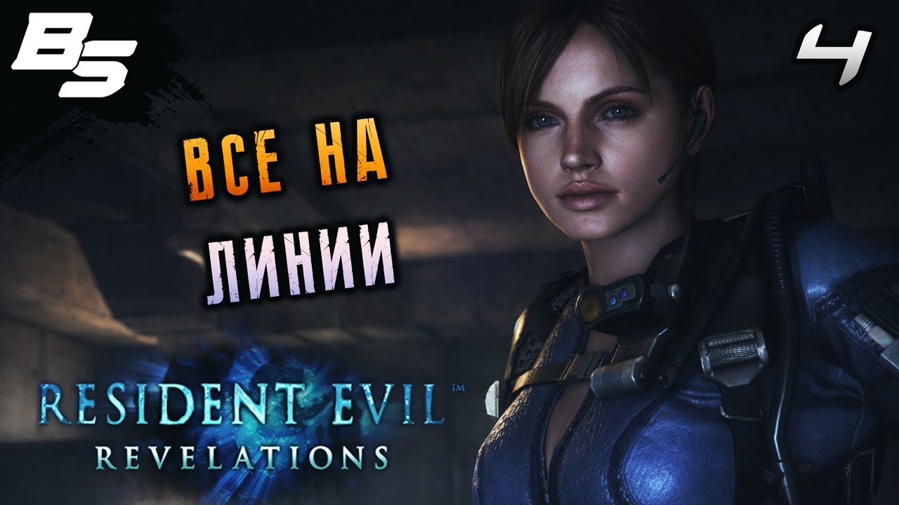 🔴 Resident Evil Revelations ✦ ПЕРВОЕ ПРОХОЖДЕНИЕ ✦ Стрим 4