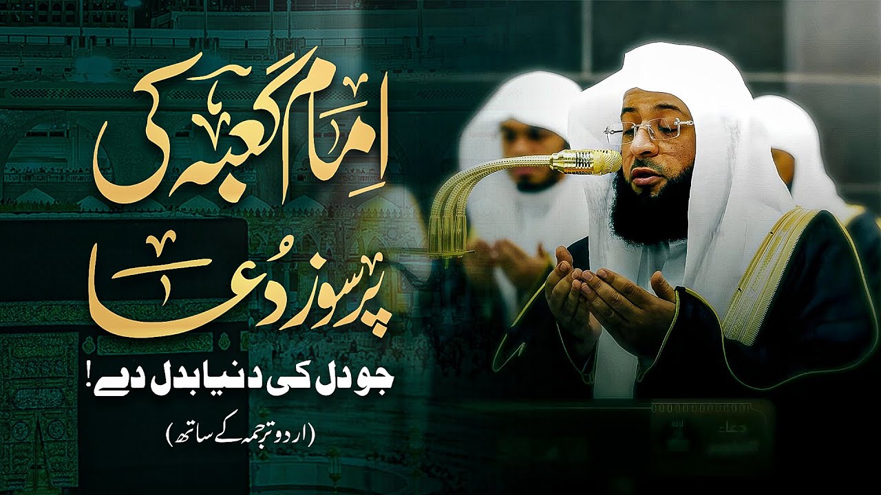 This Dua Will Shake Your Heart! Imam Kaaba’s Most Emotional Supplication (With Urdu Translation)
