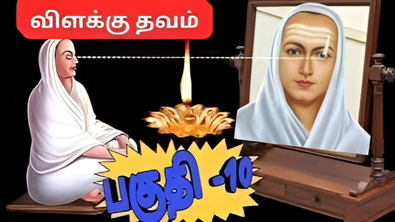 வள்ளலார் இராமலிங்க சுவாமிகள் அருளிய விளக்கு தவம் #சாகாக்கலை #சாகாக்கல்வி #மரணம்இல்லாபெருவாழ்வு #தவம்