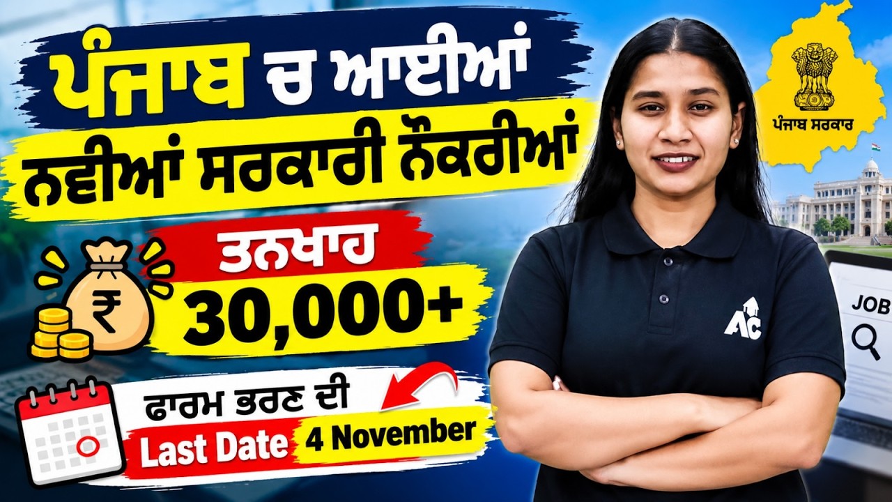 Punjab Government Jobs 2026 | punjab upcoming vacancy 2026 | punjab govt job update By Simran Ma'am