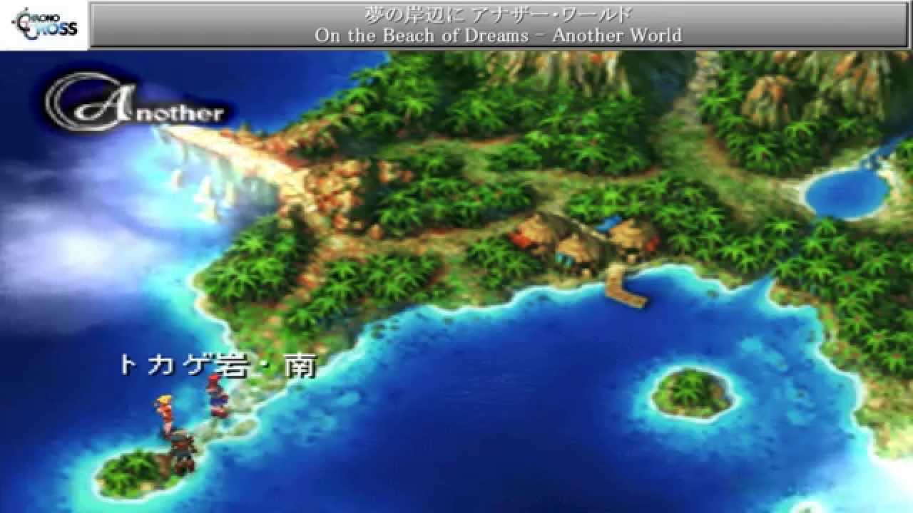夢の岸辺に アナザー・ワールド On the Beach of Dreams   Another World 【Chrono Cross クロノクロス】