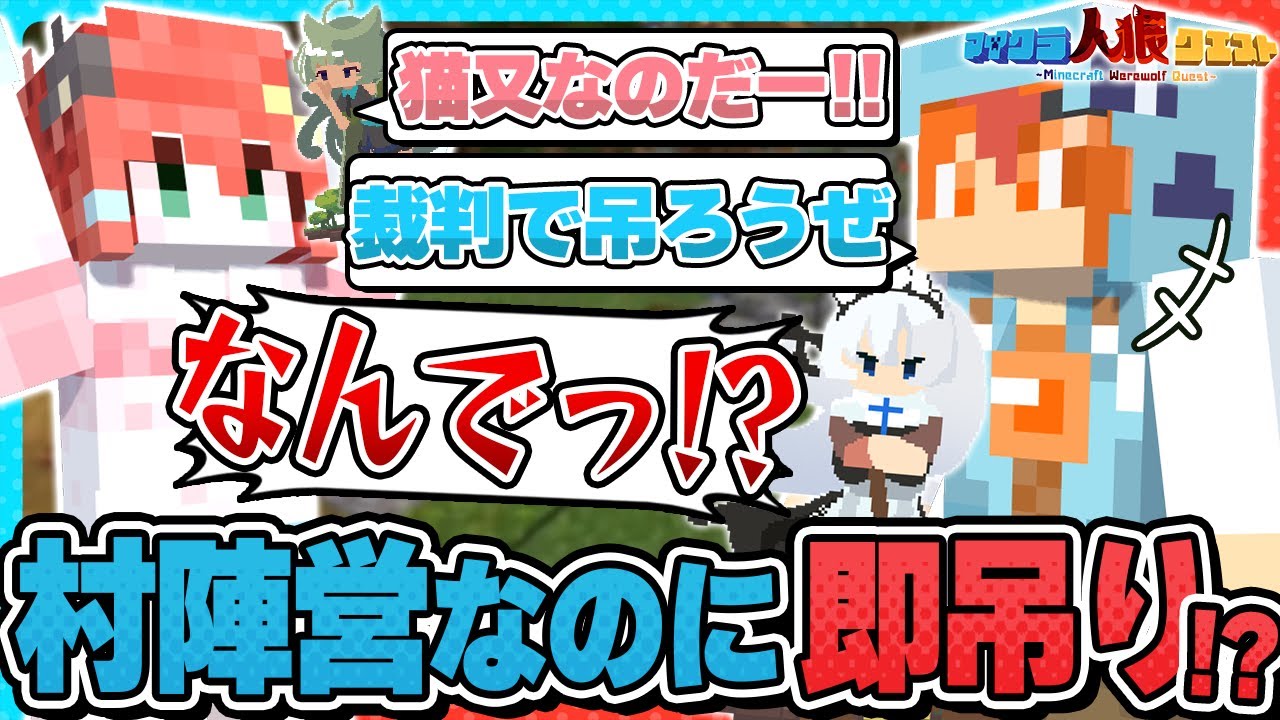 【マイクラ人狼🎨】村陣営に超有利な役職を吊ろうとするおどみんメンバーがヤバすぎるwww【#人狼クエスト】【#おどみん】