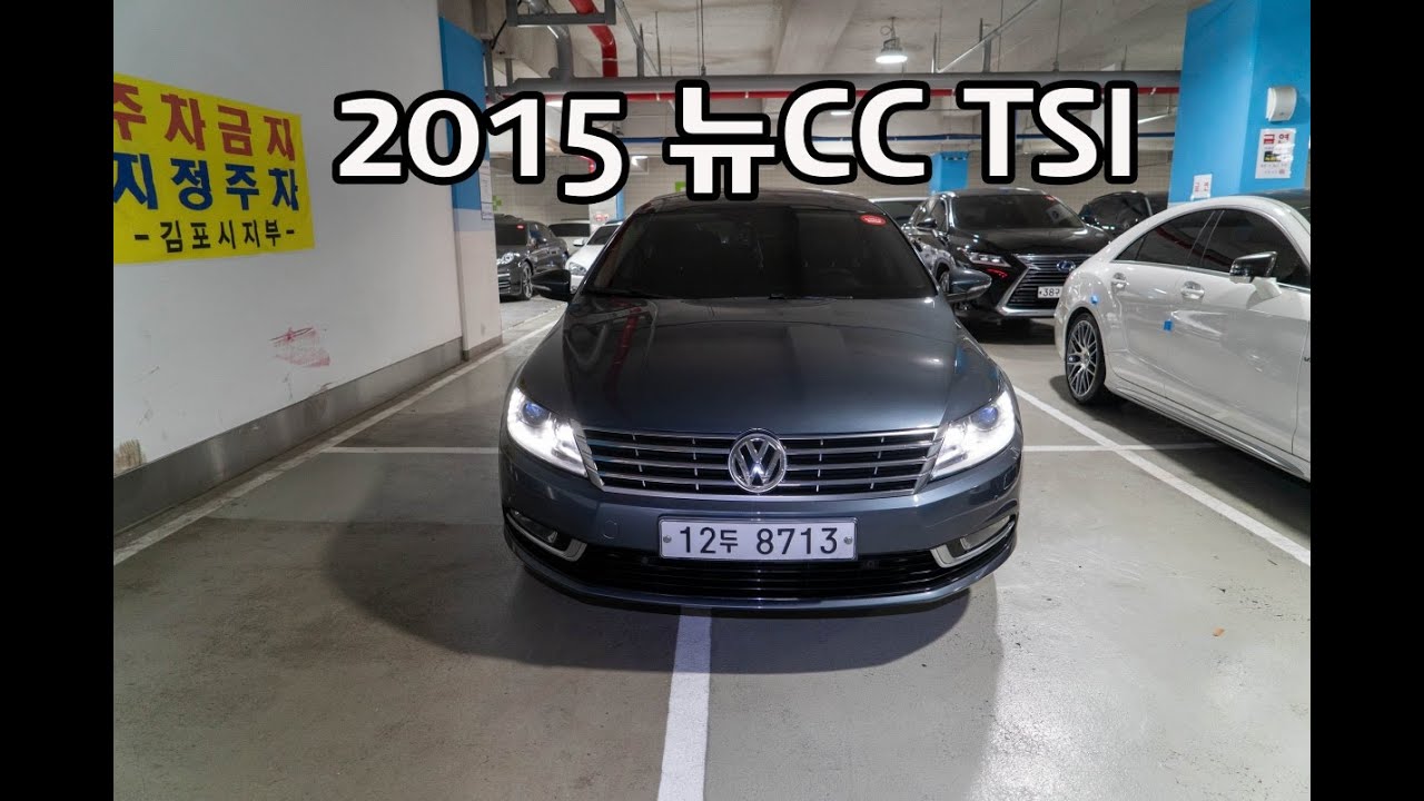 서울에서 만난 2015 폭스바겐 뉴CC 2.0 TSI