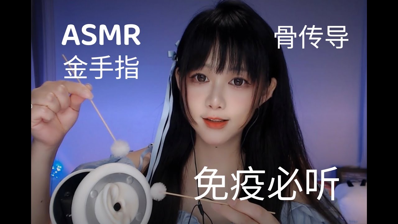 ASMR 超爽的暴力掏耳，金手指~Ultimate Satisfaction: Extreme Ear Cleaning, The Golden Touch