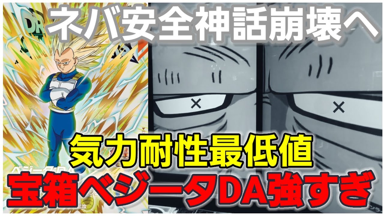宝箱ベジータDAはSランク