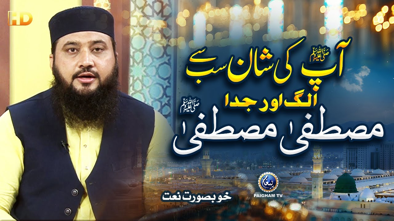 Mustafa Mustafa Mustafa Mustafa | Abdullah Azam | Paigham Naat Studio