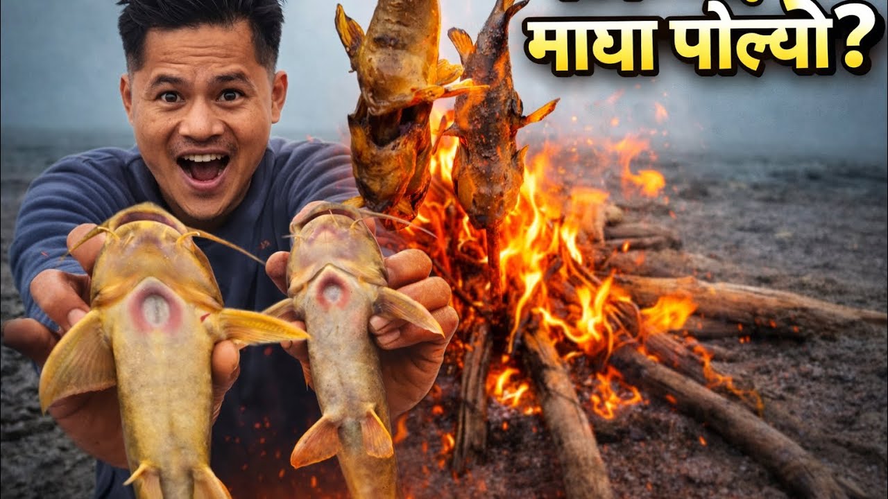 Subscribe 🙏 जोर्ते जोर्ते जन्डिस 🫨 #youtubelong #riverside #fishcatching #flyp #goviral #flowers 