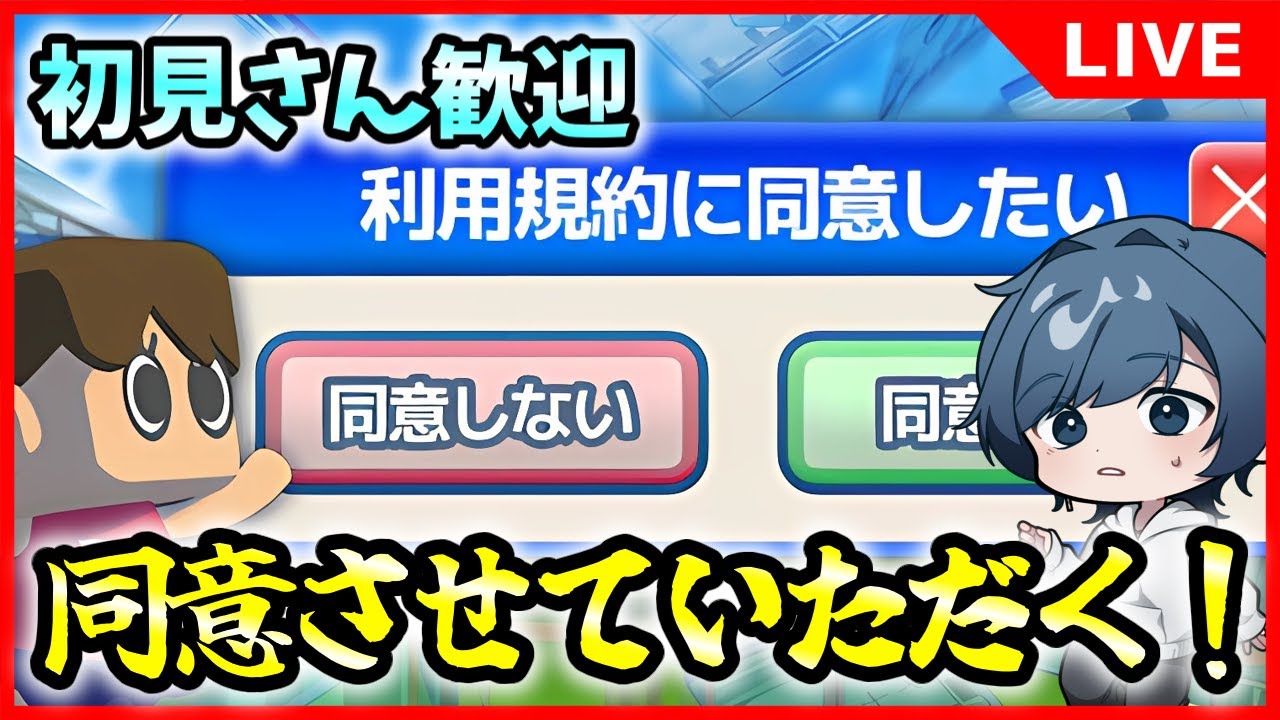 【利用規約に同意したい】同意するだけなんて楽勝なのでは？【るうの部屋】