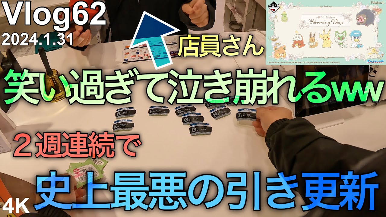【ポケモン一番くじ】2つの一番くじで10万円使いました。銀行残高公開‼︎