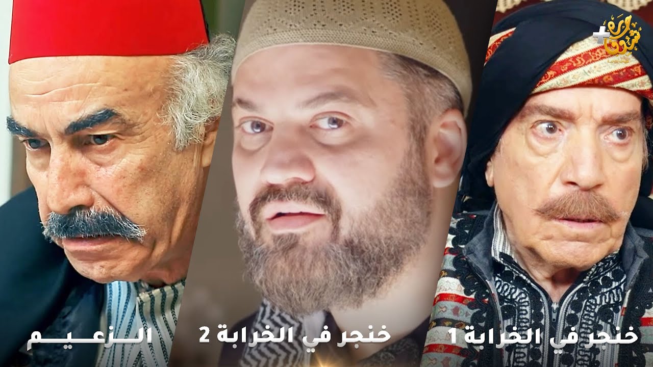أجمل روايات حارة شوف❤رواية الزعيم - رواية خنجر في الخرابة 1 - رواية خنجر في الخرابة 2