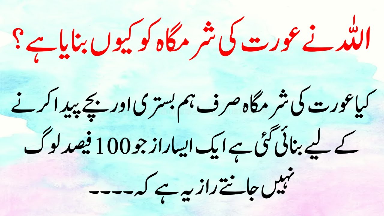 Allah ne Aurat ko Kyu Banaya(Kiya Allah ne Aurat ko Rehmat, Muhabbat aur Sakoon ka Zariya Banaya)