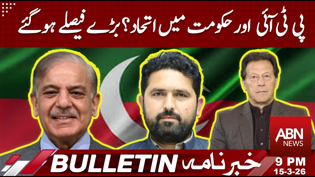 Alliance Between PTI and Government? Major Decisions Made | BULLETIN 9:00 PM | ABNNEWS