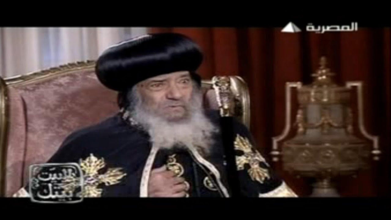 لقاء قداسة البابا شنوده الثالث فى برنامج البيت بيتك مع محمود سعد