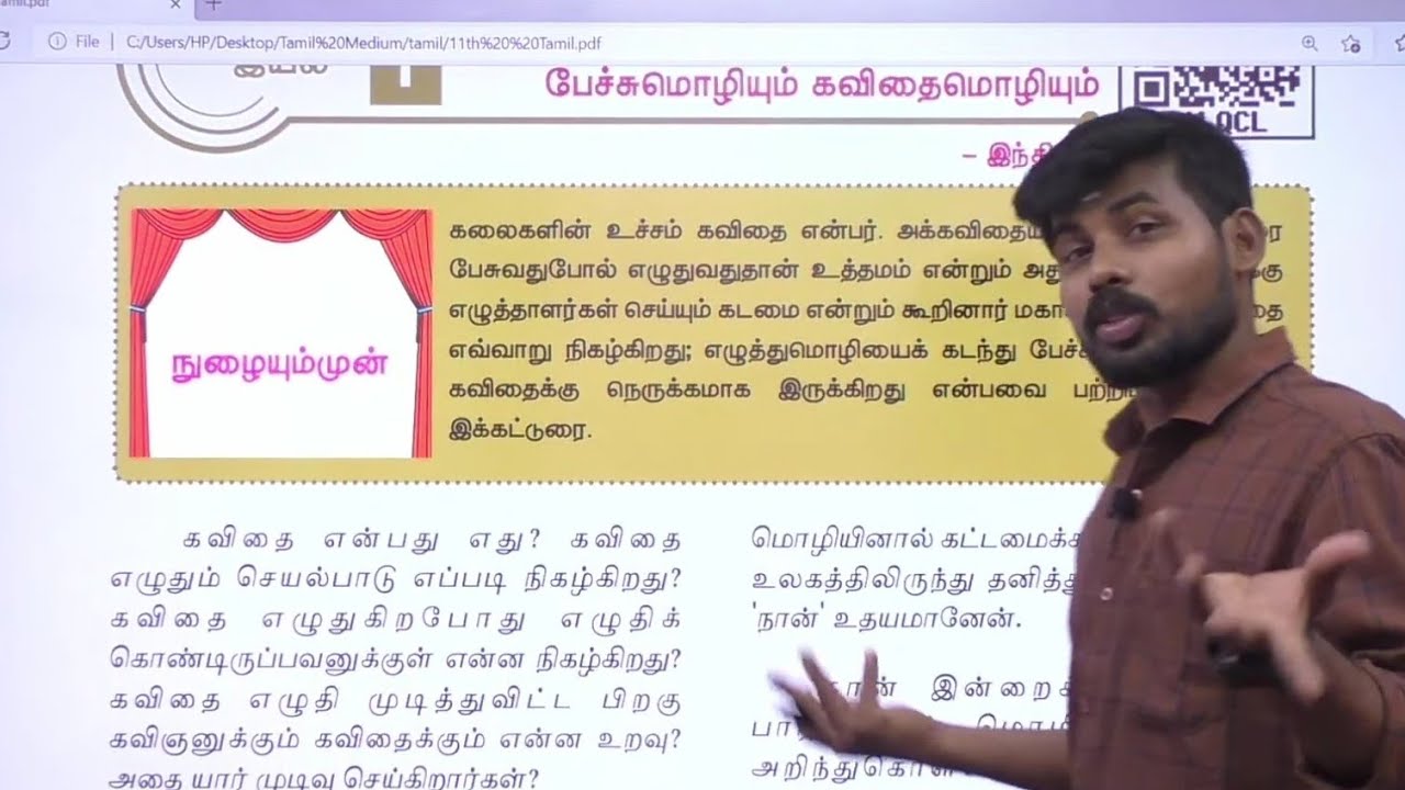 +1 TAMIL NEW BOOK UNIT-1 SHORTCUT CLASS இந்திரன் | வில்வரத்தினம் 💪💯💯🏆🏆💥