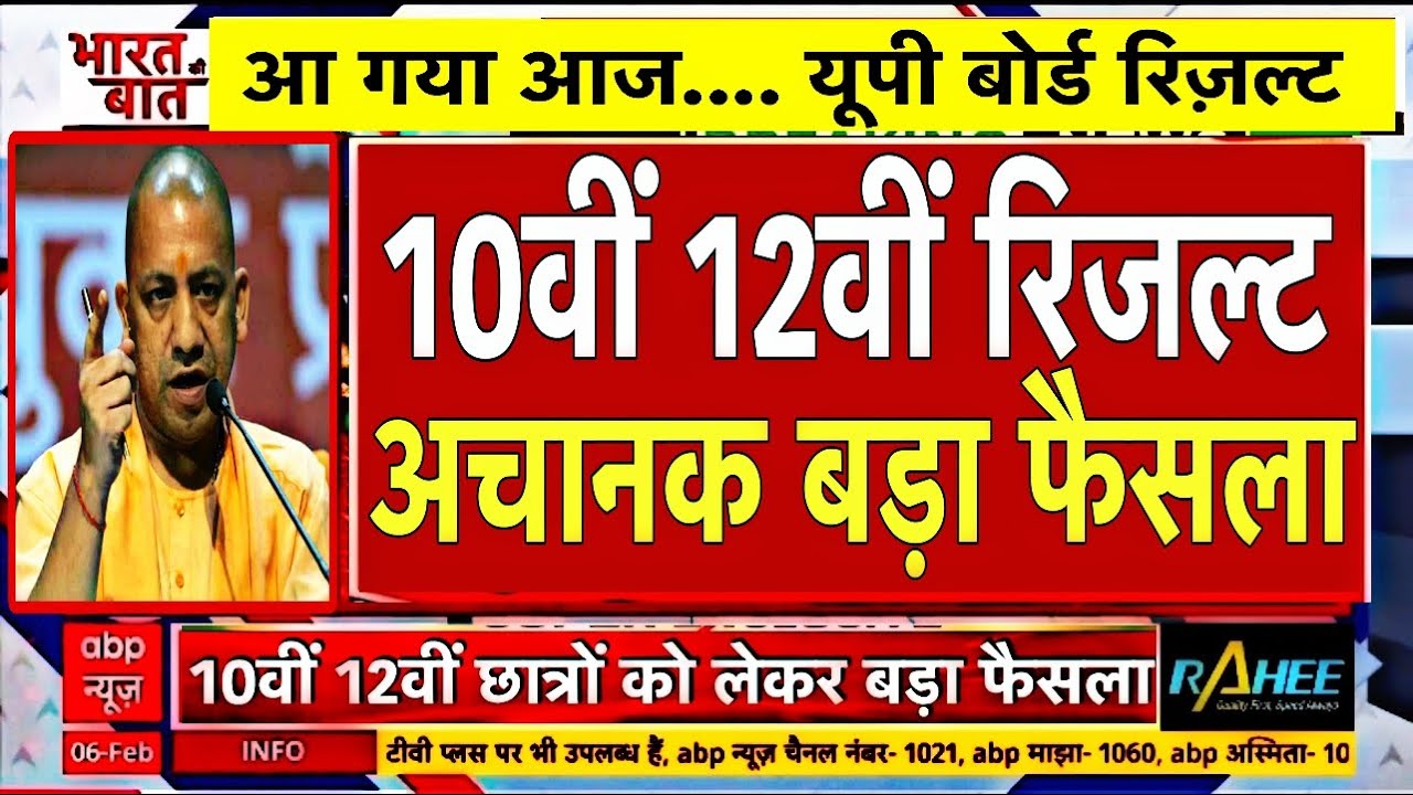 Up Board Result 2025 Announced/UP Board 10th 12th Result 2025 Kab aayega #upboardresult2025