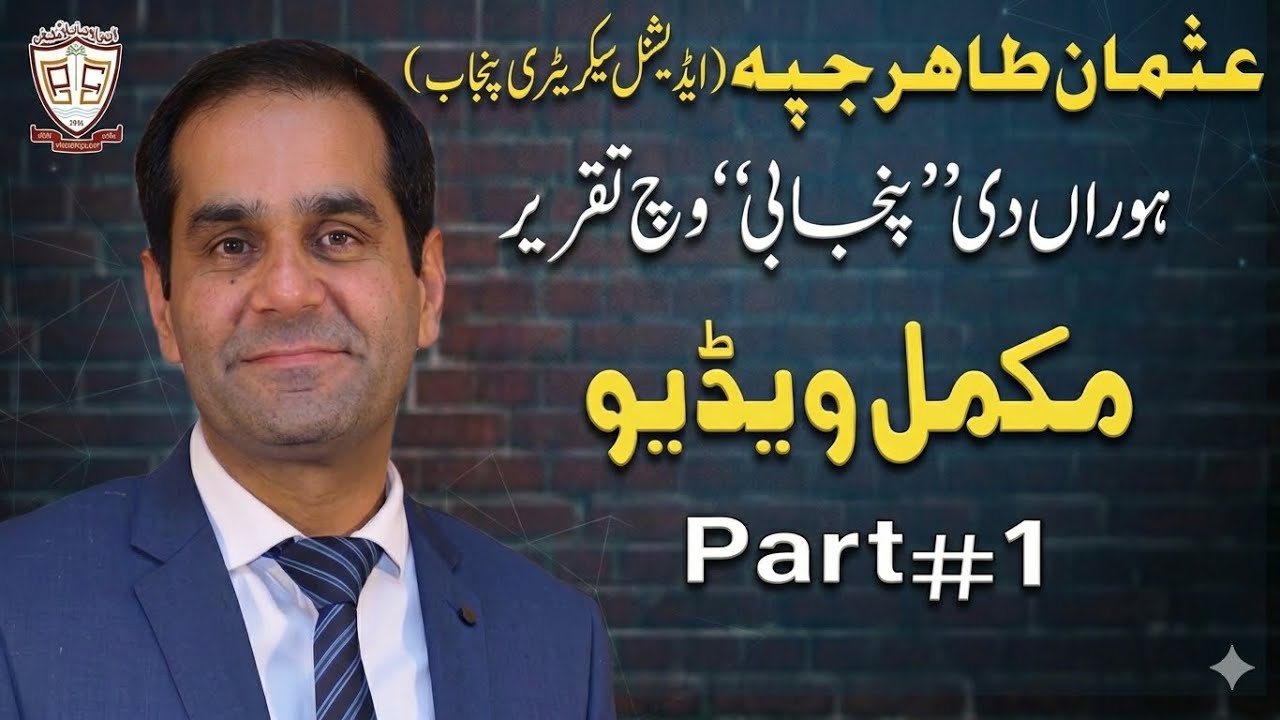 Usman Tahir Jappa|Punjabi Speech|Complete video Part#1