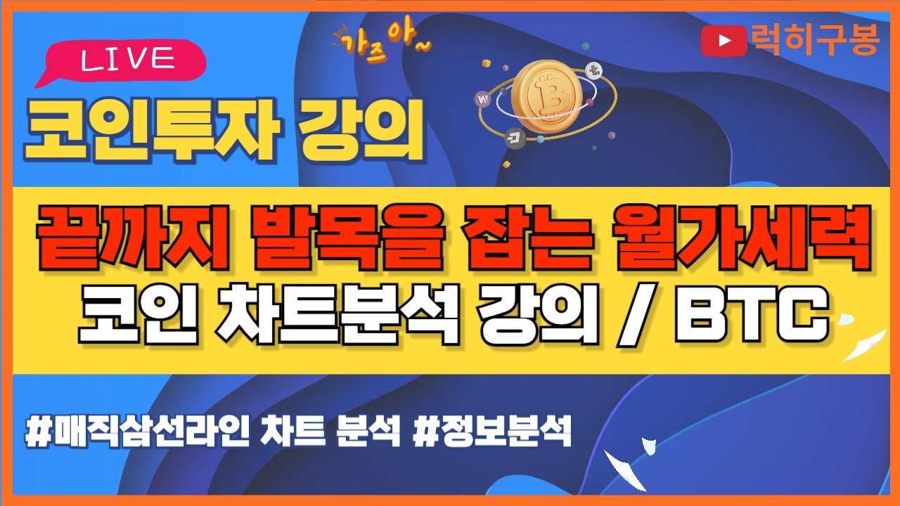 비트코인 실시간방송 월가는 끝까지 코인발목을 잡고있네요 이더리움 리플코인 / 코인뉴스 정보 #비트코인 #리플코인 #비트코인실시간방송 #이더리움 #btc #eth #xrp 3/10